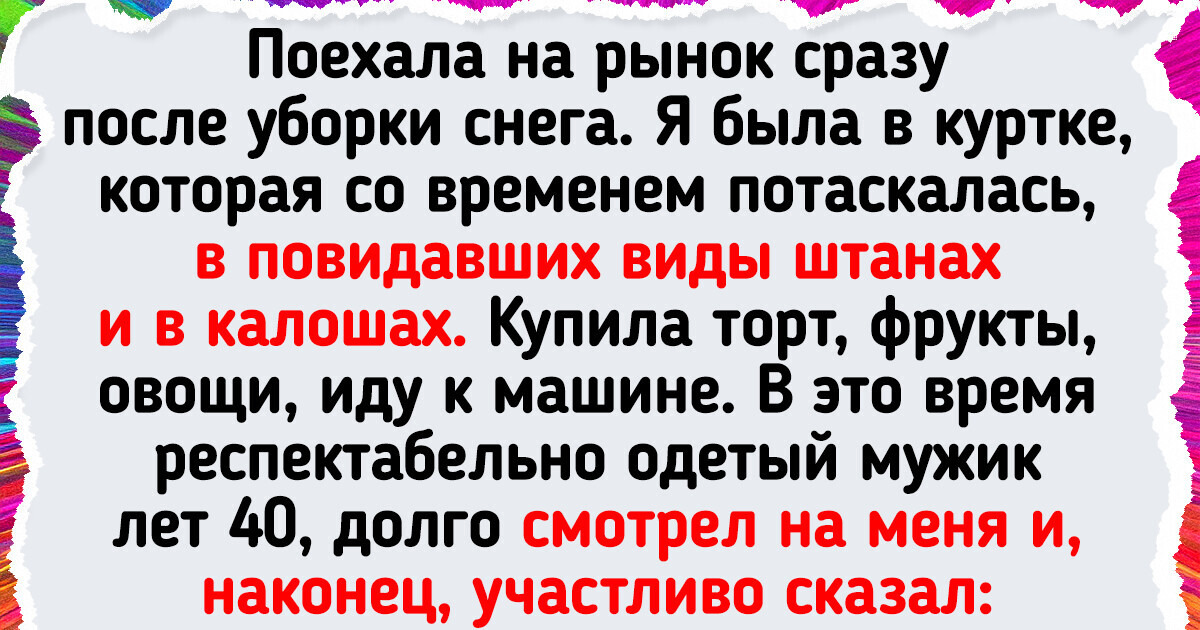 13 читателей ADME встретили по одежке, а лучше бы этого не делали 13 читателей ADME встретили по одежке, а лучше бы этого не делали