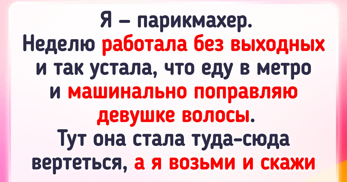 16 историй о людях, которые не понаслышке знают, что такое профдеформация 16 историй о людях, которые не понаслышке знают, что такое профдеформация