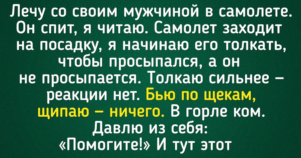 20 полетов на самолете, о которых люди не забудут, даже если у них отобьет память 20 полетов на самолете, о которых люди не забудут, даже если у них отобьет память