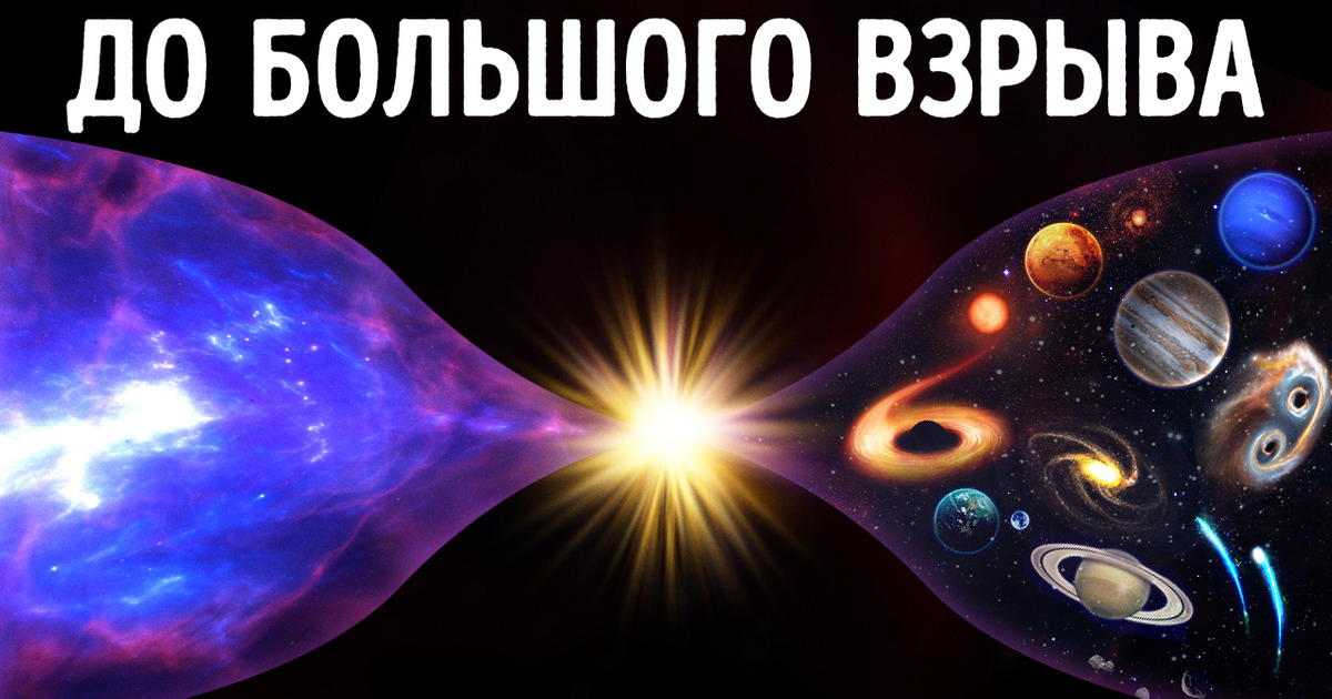 Кто создал «ничто», из которого образовалась наша Вселенная?