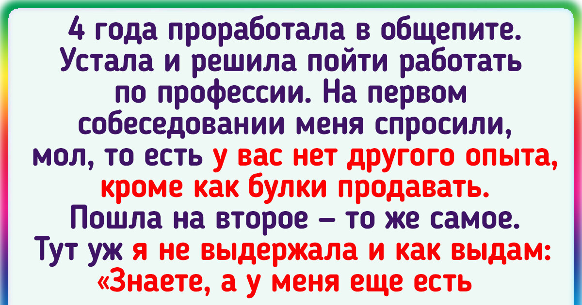 14 человек, которые на собеседовании повели себя нестандартно 14 человек, которые на собеседовании повели себя нестандартно
