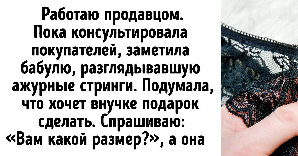 15+ откровений продавцов-консультантов, которым так и хочется накапать валерьяночки 15+ откровений продавцов-консультантов, которым так и хочется накапать валерьяночки