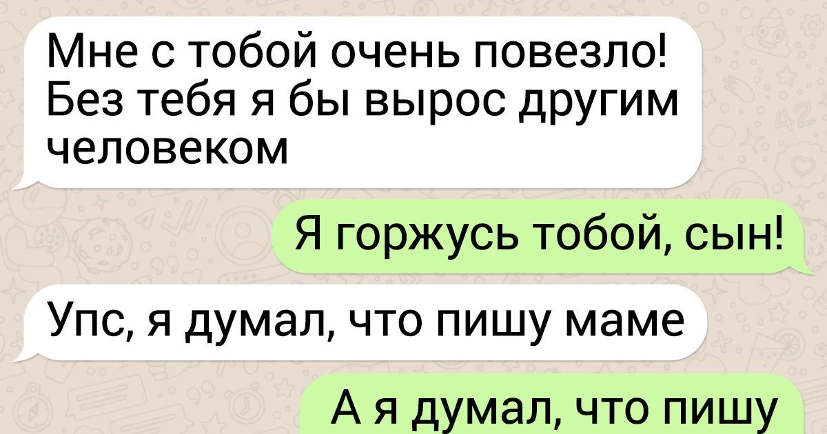 12 СМС-переписок с родителями, которые даже комикам дадут фору своим остроумием