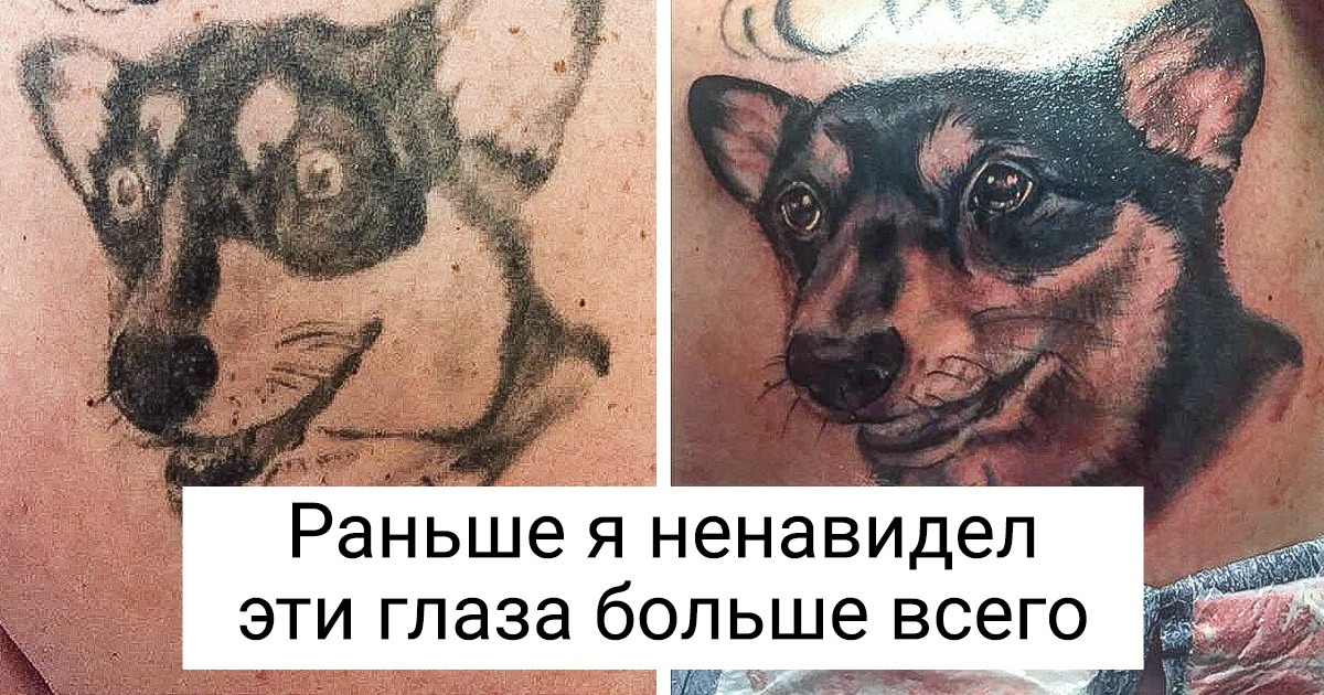 25 татуировок, на которые без слез нельзя было смотреть. А теперь их и бабушке не стыдно показать 25 татуировок, на которые без слез нельзя было смотреть. А теперь их и бабушке не стыдно показать