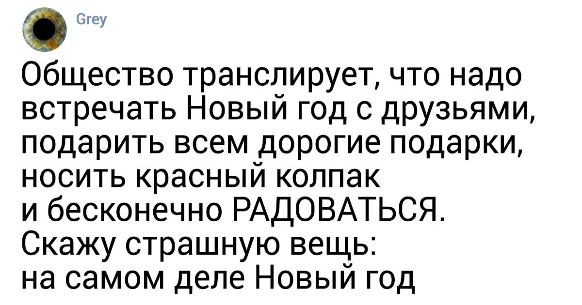 17 твитов от психолога, которые помогут отлично провести праздники, даже если рядом будет только телевизор 17 твитов от психолога, которые помогут отлично провести праздники, даже если рядом будет только телевизор