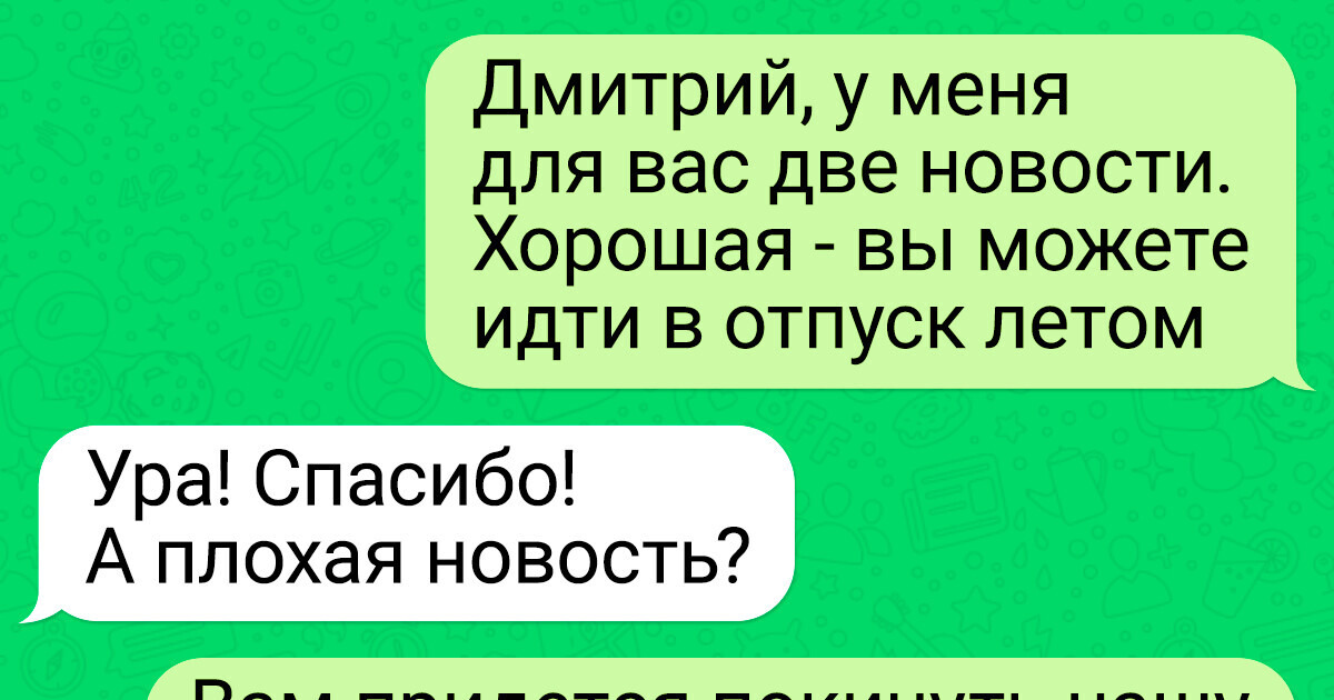 19 переписок, которые свернули немного не в то русло 19 переписок, которые свернули немного не в то русло