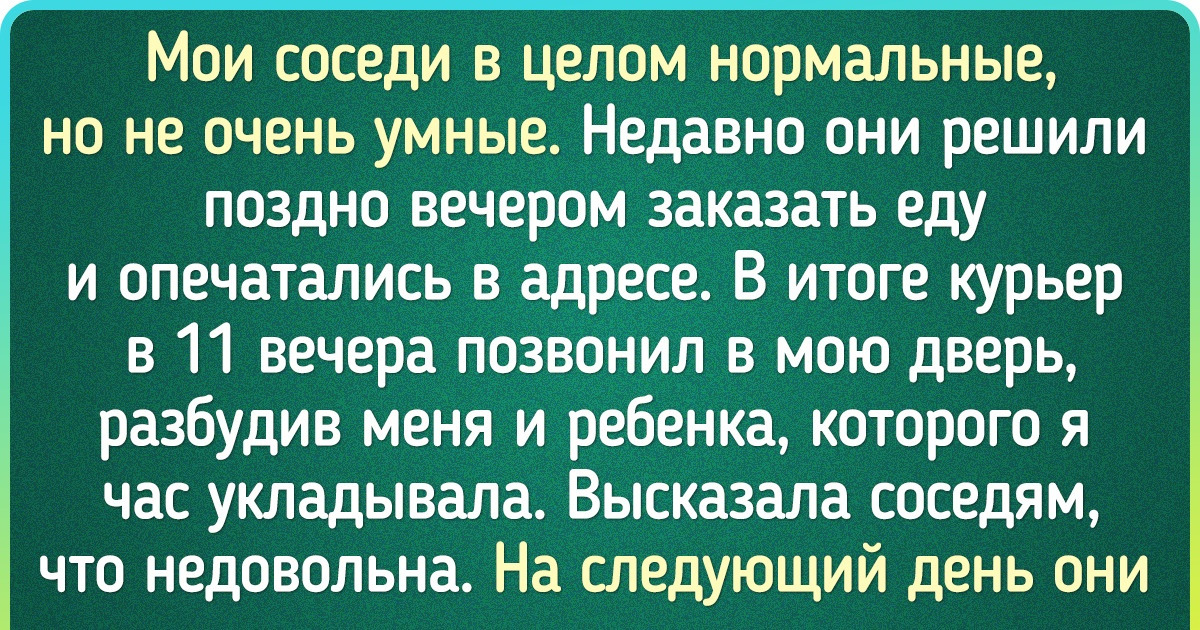 20 историй, которые доказывают, что не все соседи — вселенское зло 20 историй, которые доказывают, что не все соседи — вселенское зло