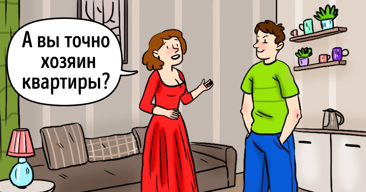 Я буду в квартире хозяином