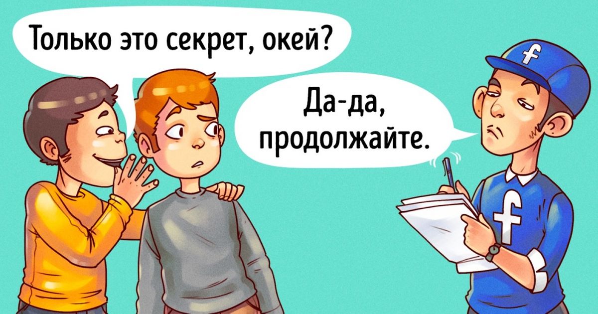 15 личных вещей, которые Facebook знает обо всех своих пользователях