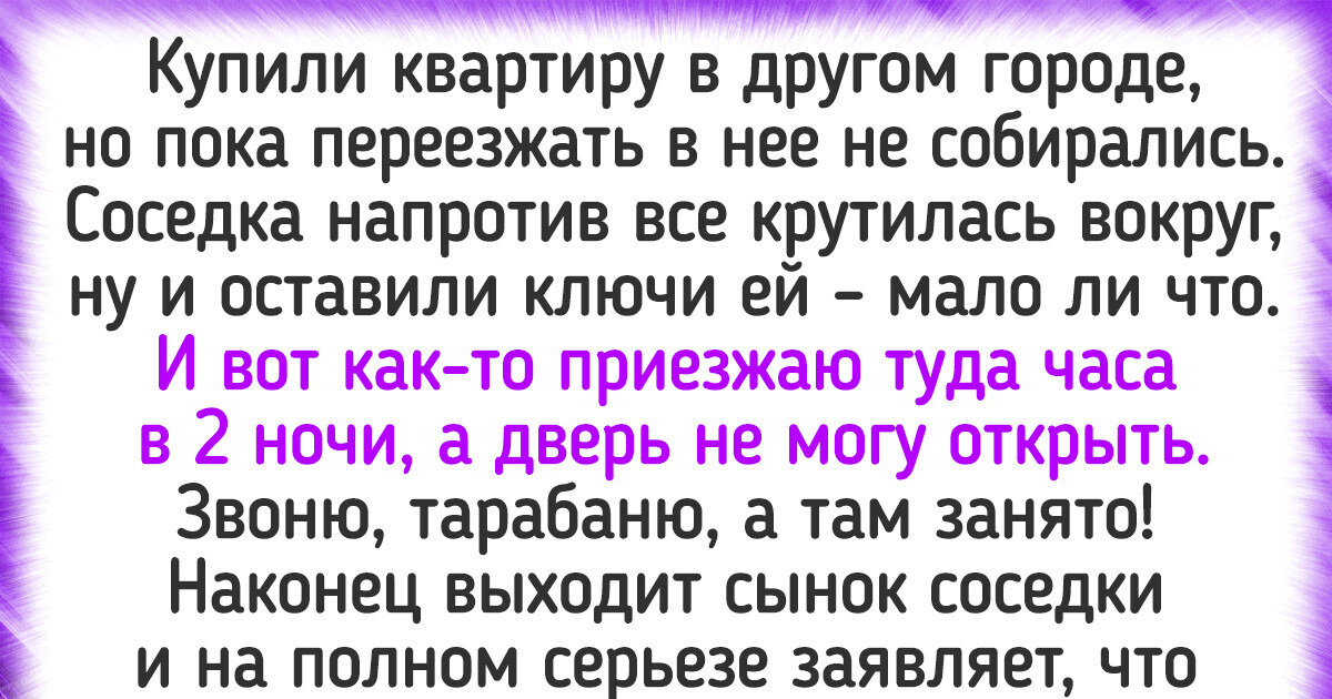 18 замечательных соседей, без которых жизнь в доме была бы пресной 18 замечательных соседей, без которых жизнь в доме была бы пресной