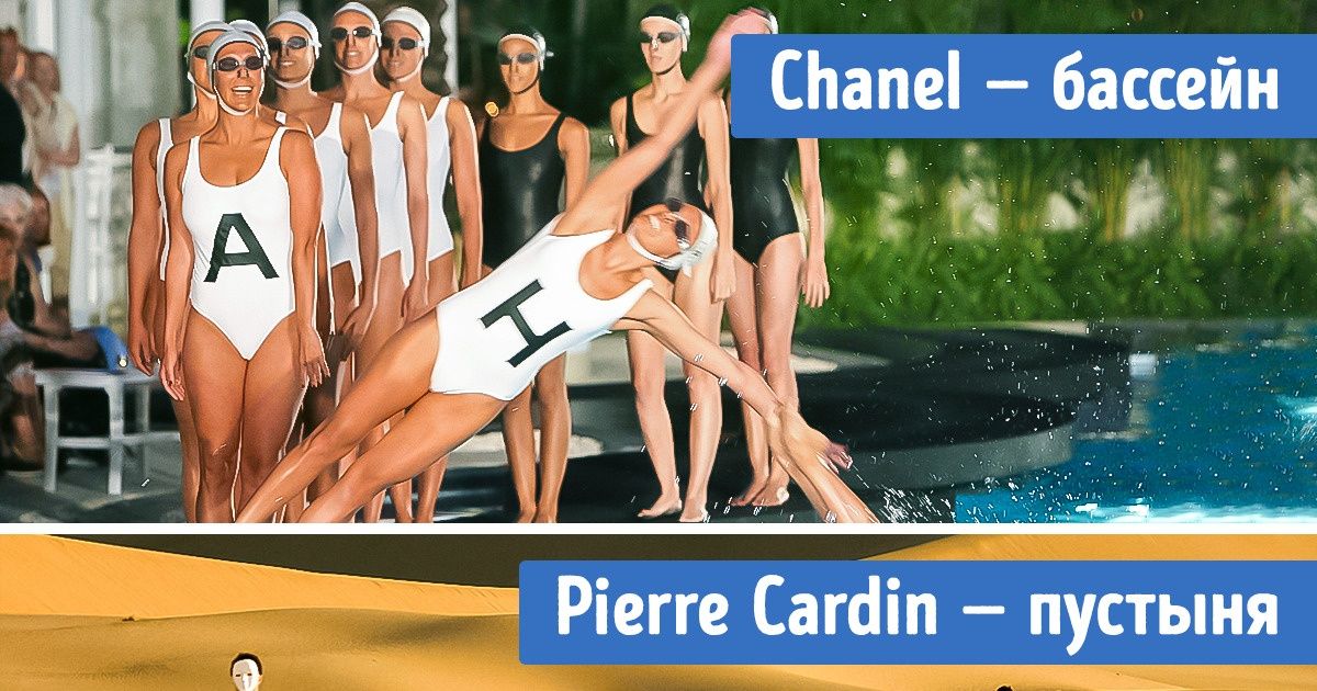 15+ дерзких дизайнеров, которые порвали все шаблоны и устроили модные показы в совершенно неожиданных местах 15+ дерзких дизайнеров, которые порвали все шаблоны и устроили модные показы в совершенно неожиданных местах