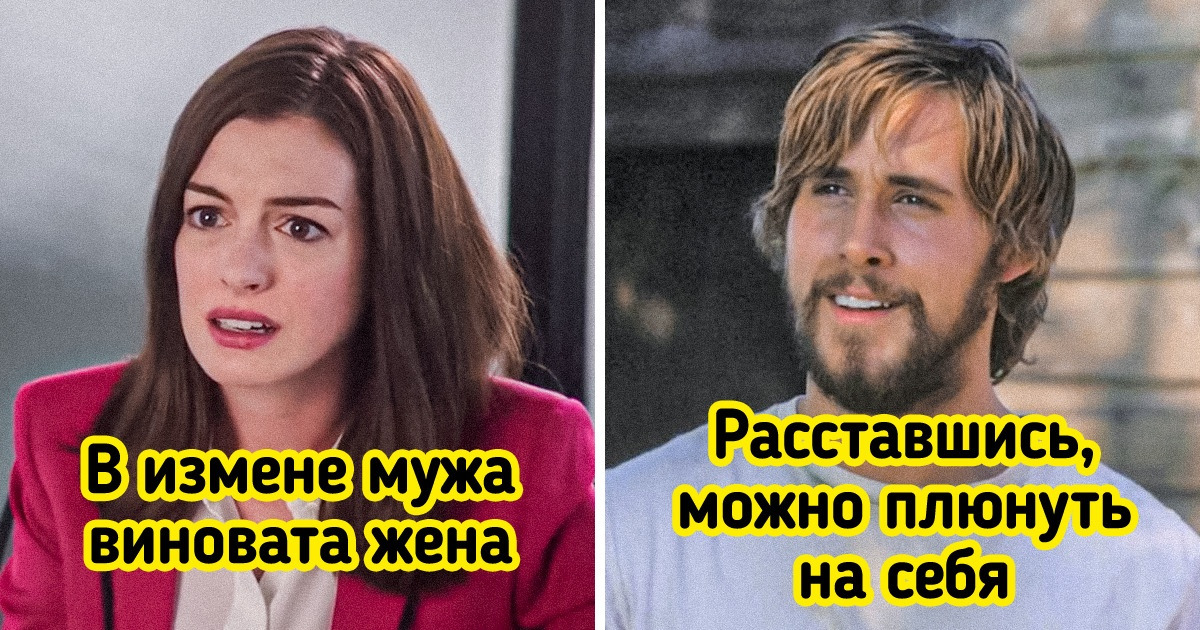 12 популярных фильмов, посыл которых оказался совсем не крутым. И зрители наконец решились сказать об этом 12 популярных фильмов, посыл которых оказался совсем не крутым. И зрители наконец решились сказать об этом