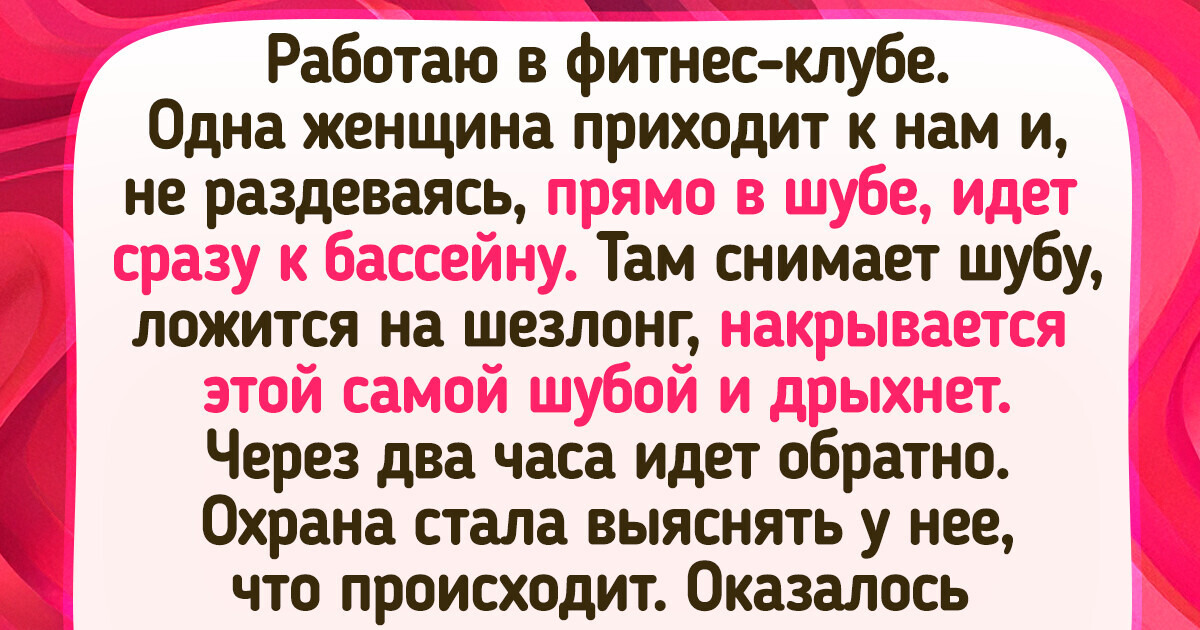 12 клиентов, которые привели в замешательство даже видавших всякое сотрудников 12 клиентов, которые привели в замешательство даже видавших всякое сотрудников