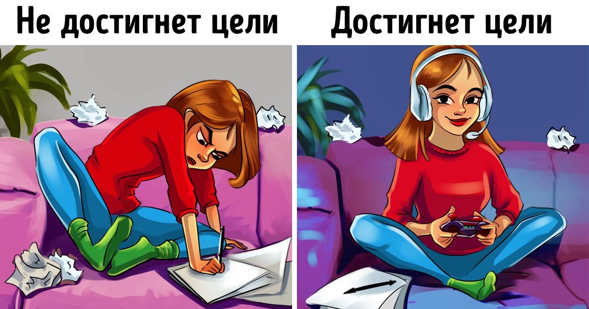 Психологи назвали 8 принципов, которые помогут добиться заветной цели даже отъявленному лентяю