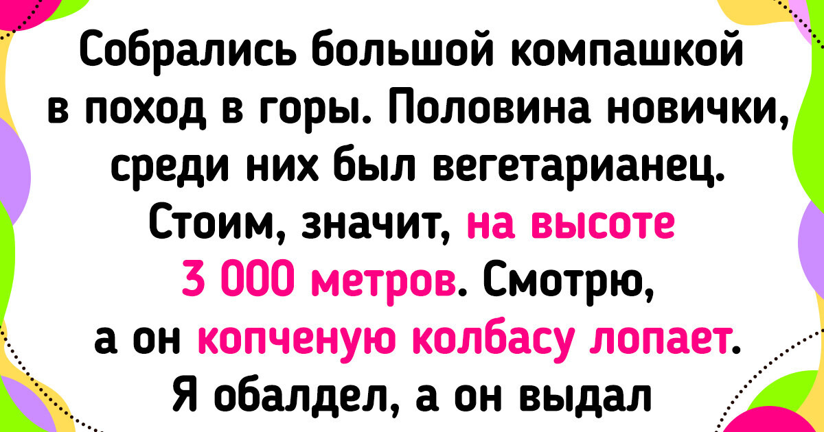 15+ историй о том, как на столе у бывших вегетарианцев появилось мясо 15+ историй о том, как на столе у бывших вегетарианцев появилось мясо