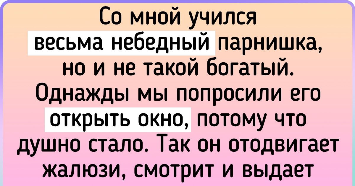 16 историй о людях из богатых семей, которые вдруг осознали, насколько они оторваны от реальности