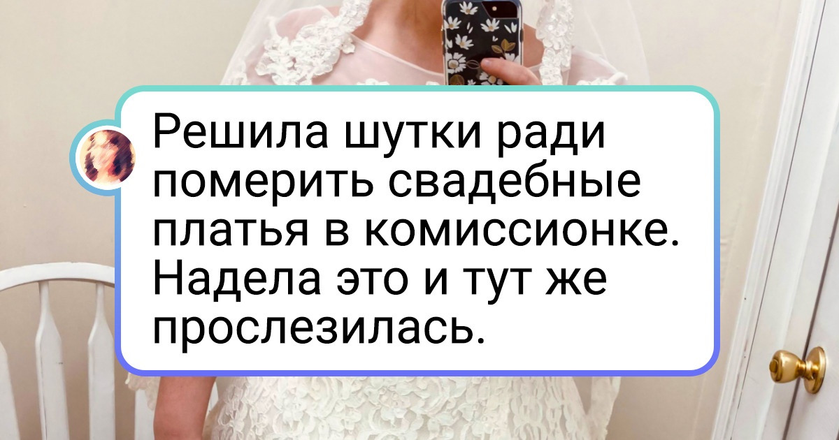 17 девушек, которые потратили на свадебные платья сущие копейки, а выглядели как королевские особы 17 девушек, которые потратили на свадебные платья сущие копейки, а выглядели как королевские особы