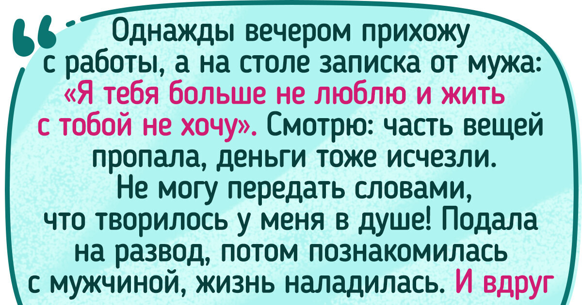 17 бывших, про которых вспоминаешь и думаешь: «Как здорово, что мы расстались!» 17 бывших, про которых вспоминаешь и думаешь: «Как здорово, что мы расстались!»