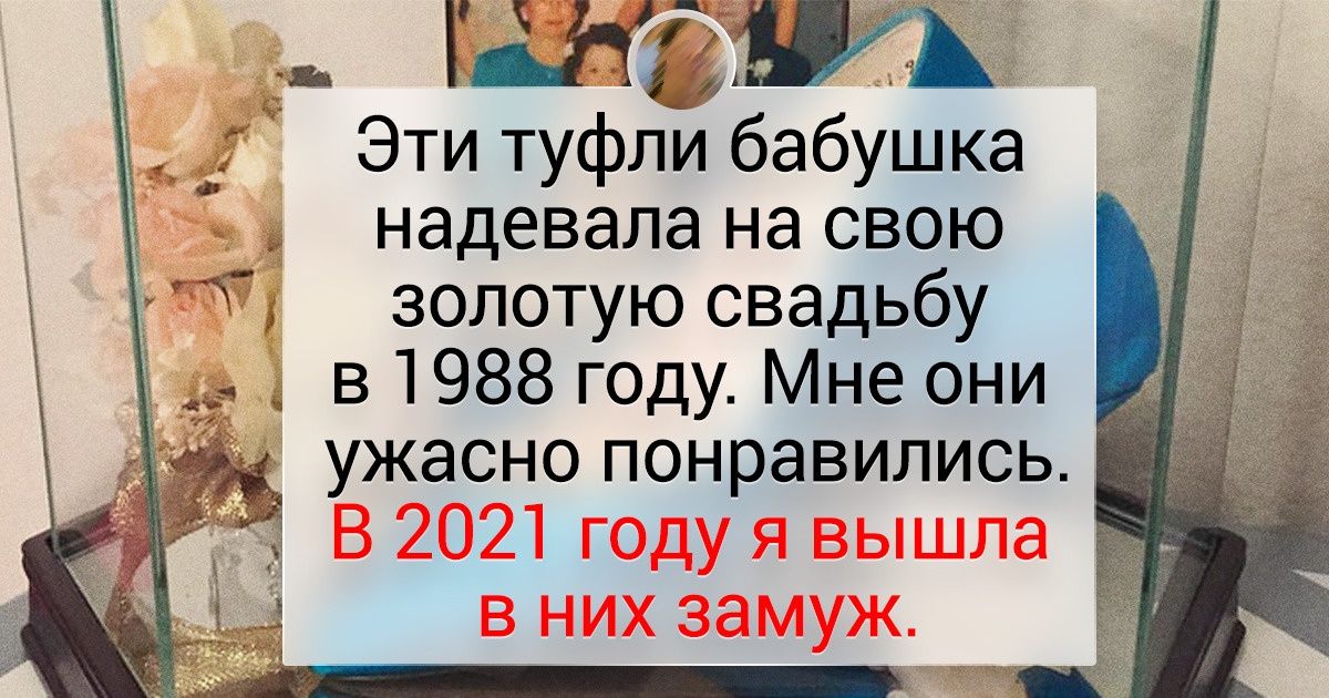 20+ человек, которые стали обладателями семейных реликвий и теперь нарадоваться не могут 20+ человек, которые стали обладателями семейных реликвий и теперь нарадоваться не могут