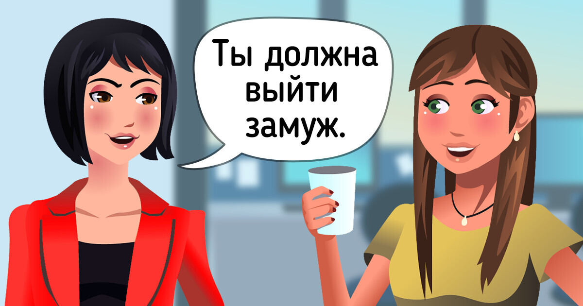 Почему всех интересует, когда мы выйдем замуж? 5 честных ответов