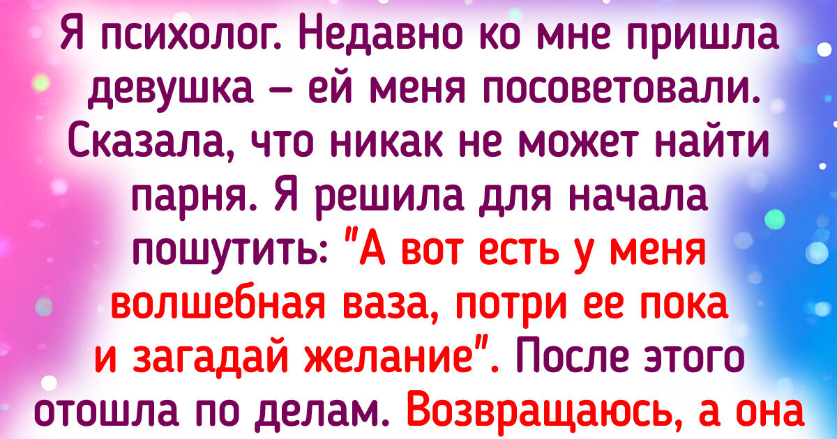 15+ историй, которые люди вынесли из кабинетов психологов 15+ историй, которые люди вынесли из кабинетов психологов