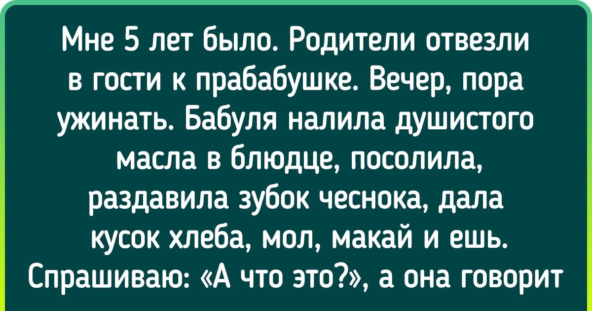 20 человек рассказали о блюдах из бедного детства, которые они готовы и сейчас уплетать за милую душу 20 человек рассказали о блюдах из бедного детства, которые они готовы и сейчас уплетать за милую душу