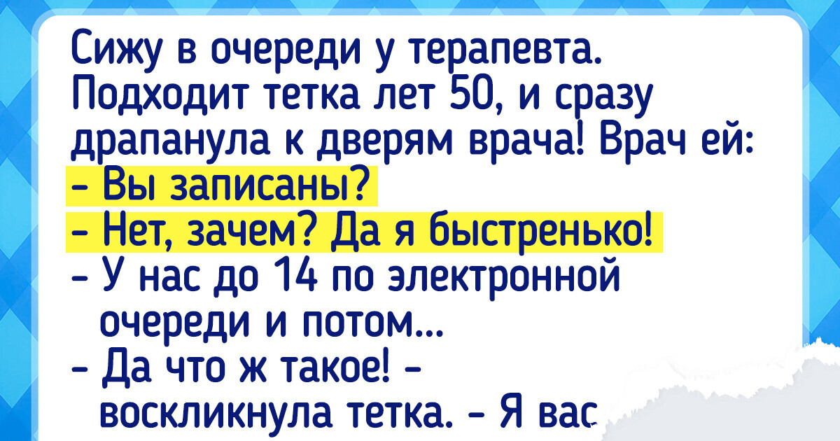 19 человек, для которых поход в поликлинику обернулся целой трагикомедией 19 человек, для которых поход в поликлинику обернулся целой трагикомедией