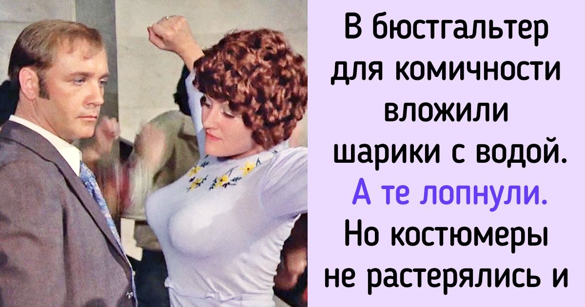 20+ фактов со съемок легендарных фильмов, о которых не знают даже дотошные зрители 20+ фактов со съемок легендарных фильмов, о которых не знают даже дотошные зрители