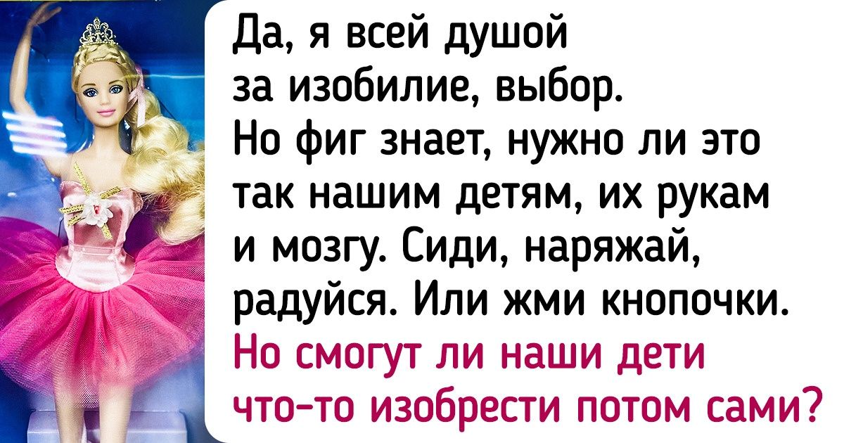 «Пластиковый тупик». Текст о том, как обилие игрушек губит детский мозг «Пластиковый тупик». Текст о том, как обилие игрушек губит детский мозг