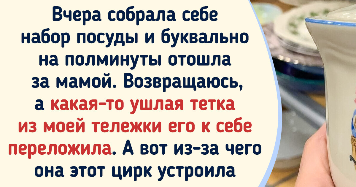 17 историй о том, что во время шопинга с людьми всякое может произойти 17 историй о том, что во время шопинга с людьми всякое может произойти