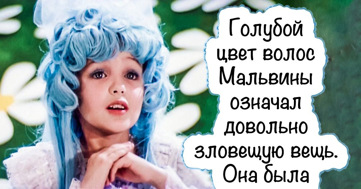 Волосы для Мальвины (спрашивает A) в топике