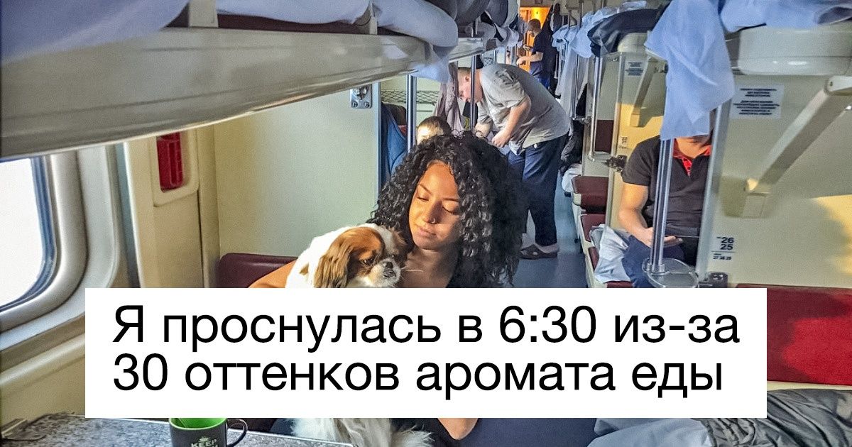 У иностранцев появился новый тренд: путешествие по Транссибу в плацкарте РЖД (Странно, но они в восторге) У иностранцев появился новый тренд: путешествие по Транссибу в плацкарте РЖД (Странно, но они в восторге)