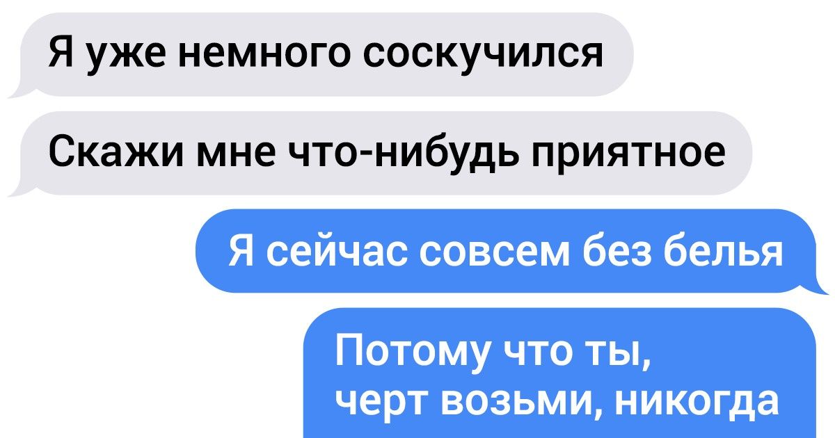 20+ СМС-переписок, в которых мужчины и женщины столкнулись не на шутку 20+ СМС-переписок, в которых мужчины и женщины столкнулись не на шутку