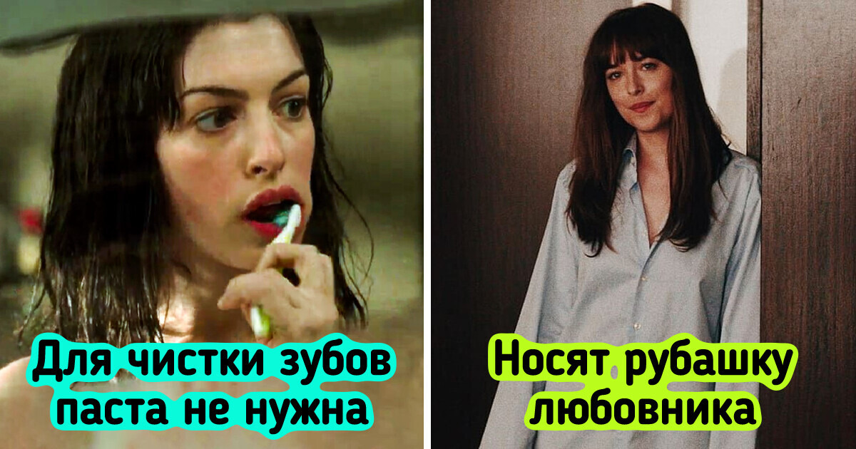 9 особенностей быта киноперсонажей, которые мы наблюдаем от фильма к фильму. И уже устали глаза закатывать 9 особенностей быта киноперсонажей, которые мы наблюдаем от фильма к фильму. И уже устали глаза закатывать