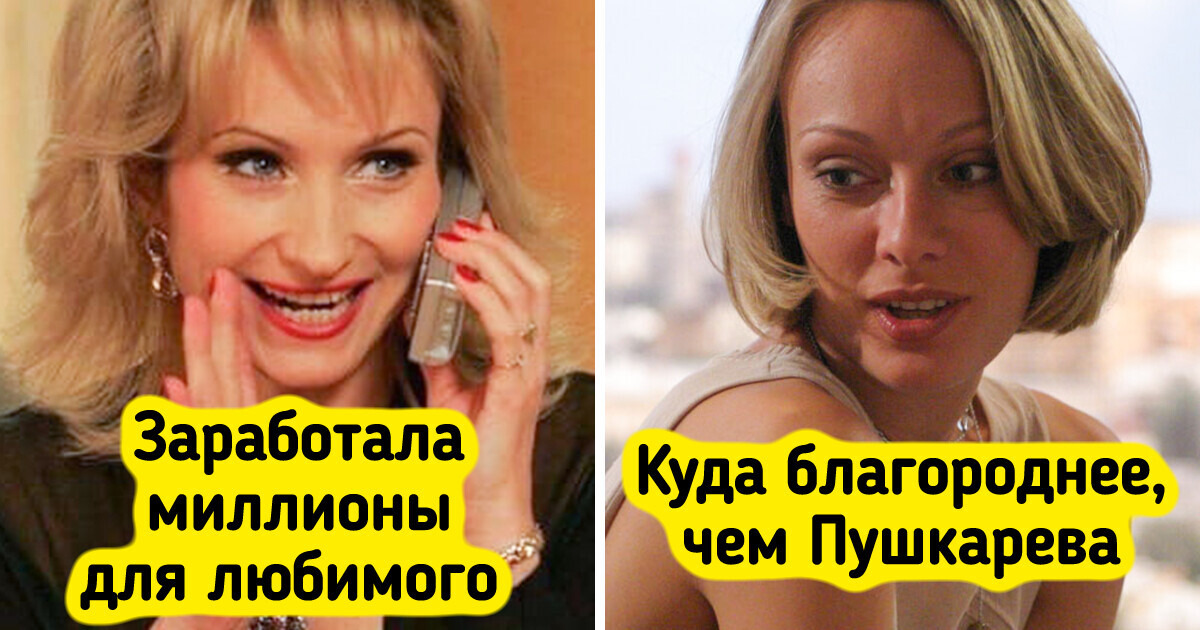 10 героинь из кино, над которыми мы раньше смеялись, а теперь даже стыдно за это