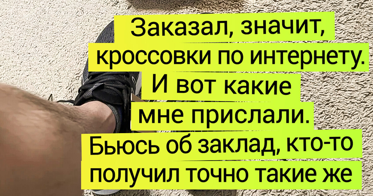 20 человек, которые теперь 100 раз подумают, прежде чем делать покупки в интернете