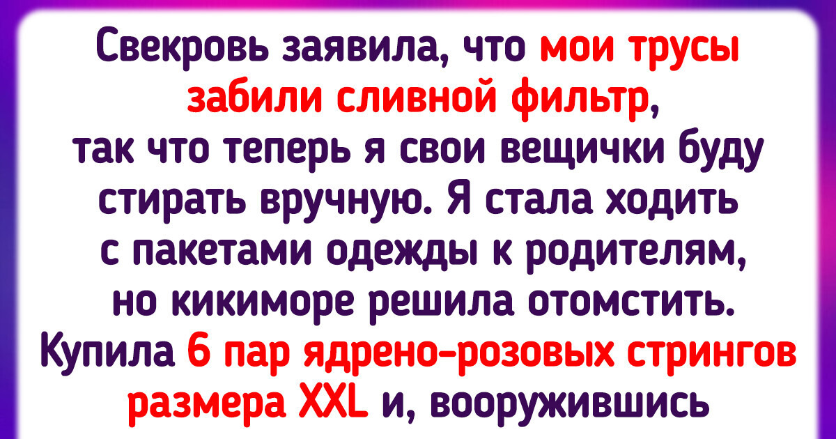 Как перестать ненавидеть свекровь?