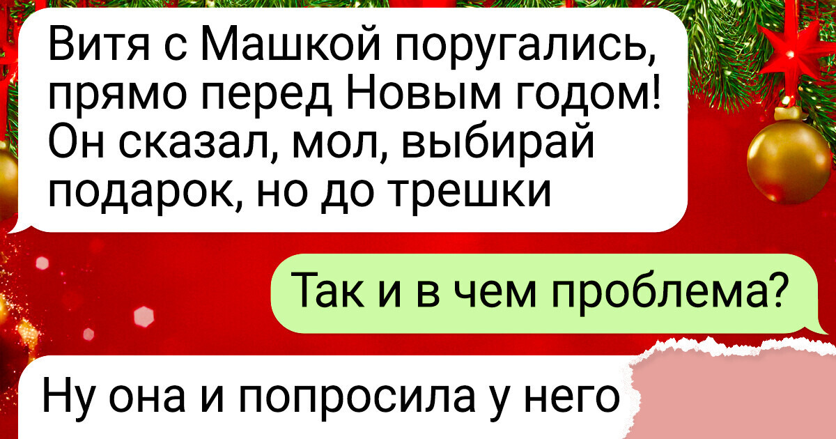 20 СМС-переписок, которые напоминают о приближающемся времени подарков и волшебства 20 СМС-переписок, которые напоминают о приближающемся времени подарков и волшебства
