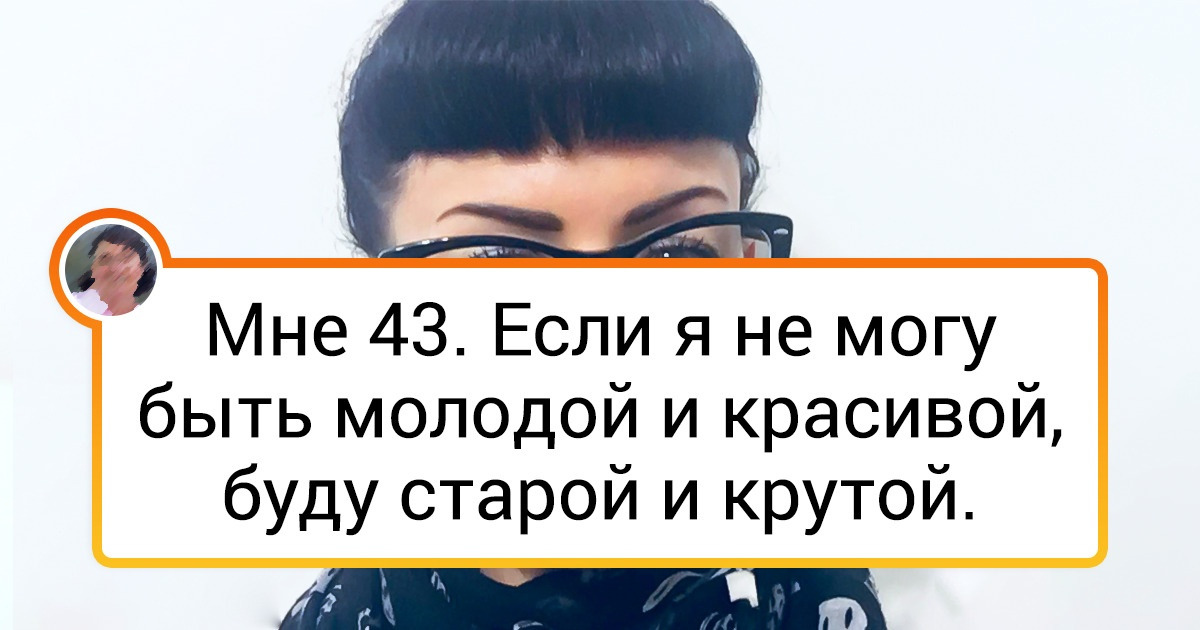 20+ ярких женщин, которые плевать хотели на всяческие предрассудки и делают со своей внешностью что хотят