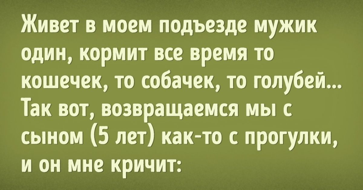Подслушано