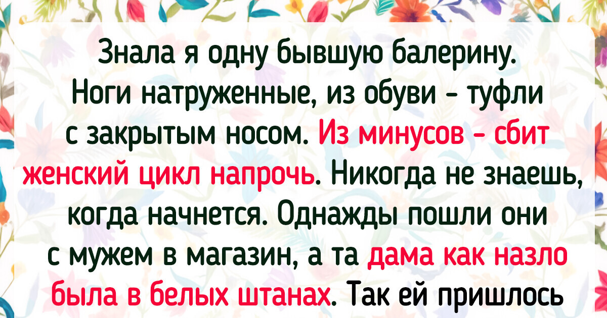 10+ фактов из жизни артистов балета, о которых вы могли не знать 10+ фактов из жизни артистов балета, о которых вы могли не знать
