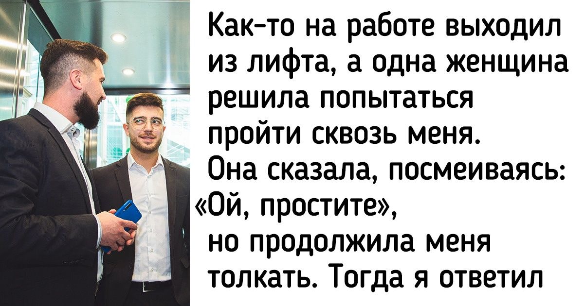 20+ поступков, которые кажутся безобидными, но с головой выдают невоспитанного человека 20+ поступков, которые кажутся безобидными, но с головой выдают невоспитанного человека