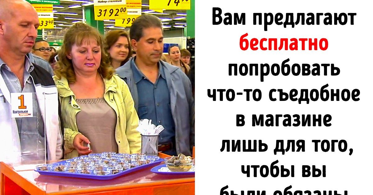 17 уловок, которым я научился, когда работал маркетологом в торговой сети. Больше вы на них не попадетесь 17 уловок, которым я научился, когда работал маркетологом в торговой сети. Больше вы на них не попадетесь