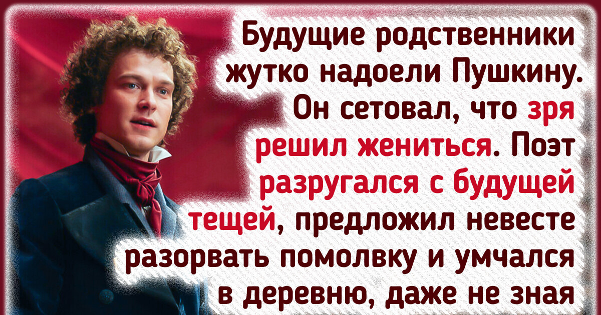 Как на самом деле жили Пушкин и Гончарова, чью историю любви романтизировали со школьной скамьи Как на самом деле жили Пушкин и Гончарова, чью историю любви романтизировали со школьной скамьи