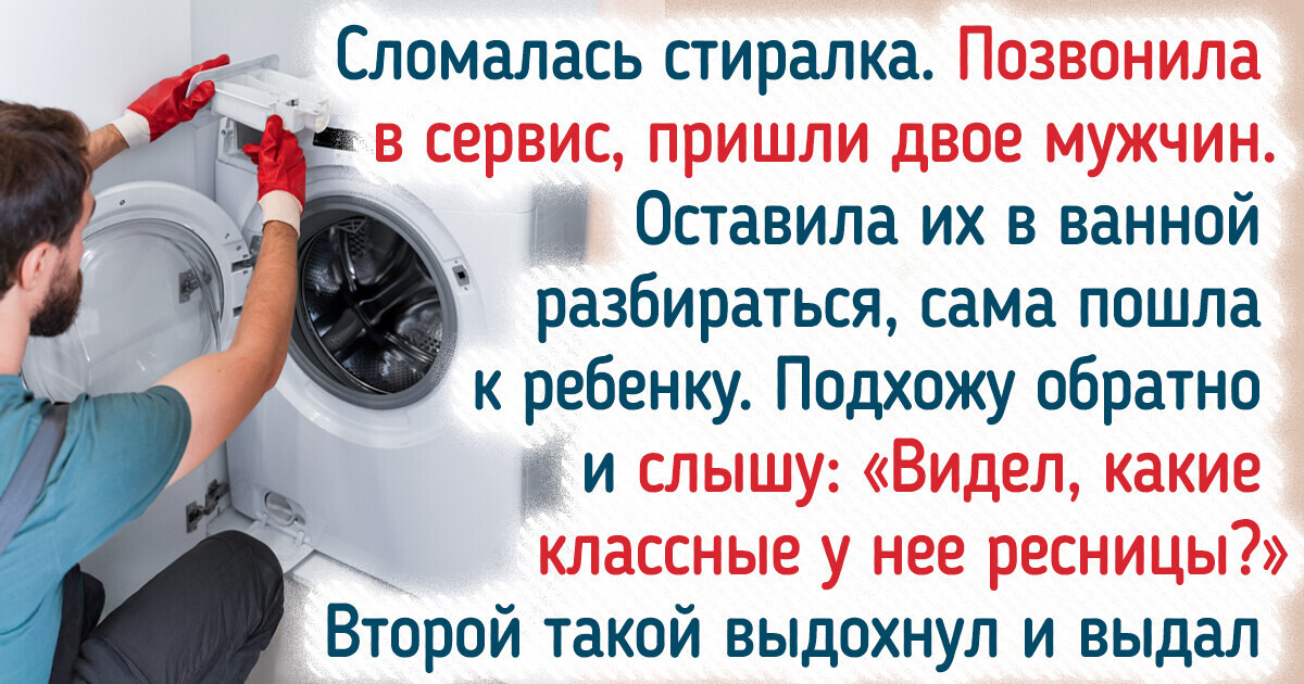 13 человек, которые вызов мастера на дом долго еще помнить будут