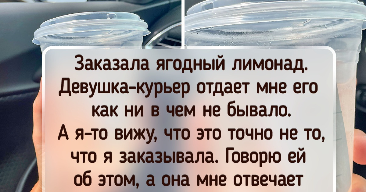 20+ горе-курьеров, которые вместе с заказом доставили недоумение и неприятный осадочек 20+ горе-курьеров, которые вместе с заказом доставили недоумение и неприятный осадочек