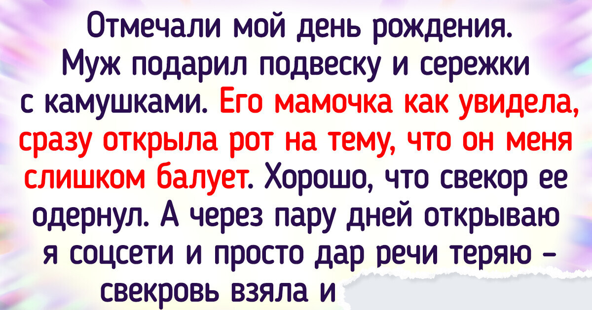 17 свекровей, с которыми что ни день — новая история 17 свекровей, с которыми что ни день — новая история