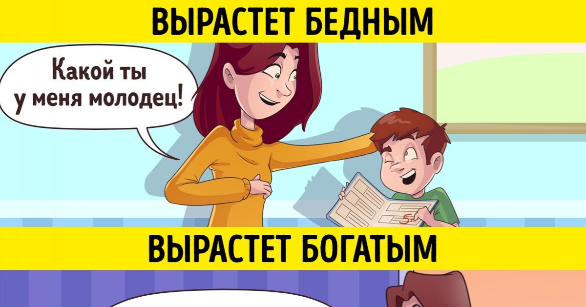 6 секретов воспитания, которые помогут вашим детям разбогатеть в будущем 6 секретов воспитания, которые помогут вашим детям разбогатеть в будущем