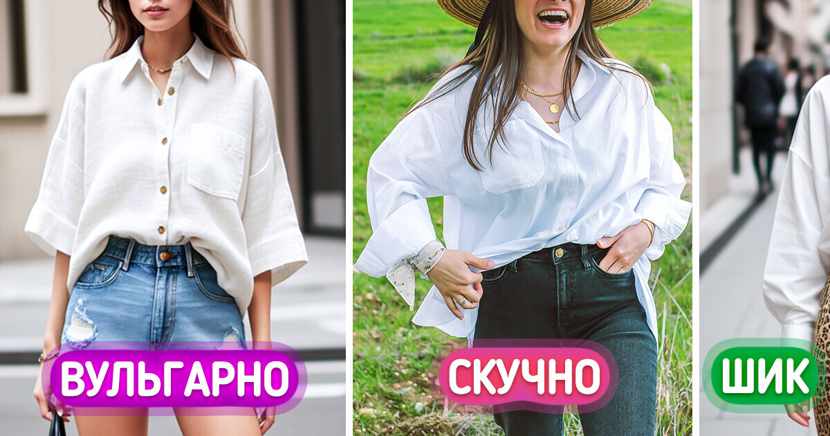 10 эффектных способов разнообразить свой образ простой рубашкой из шкафа 10 эффектных способов разнообразить свой образ простой рубашкой из шкафа