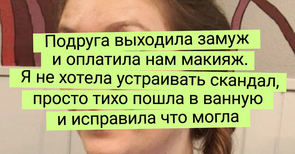 18 девушек, которым на пути к красоте попался не мастер, а горе луковое 18 девушек, которым на пути к красоте попался не мастер, а горе луковое